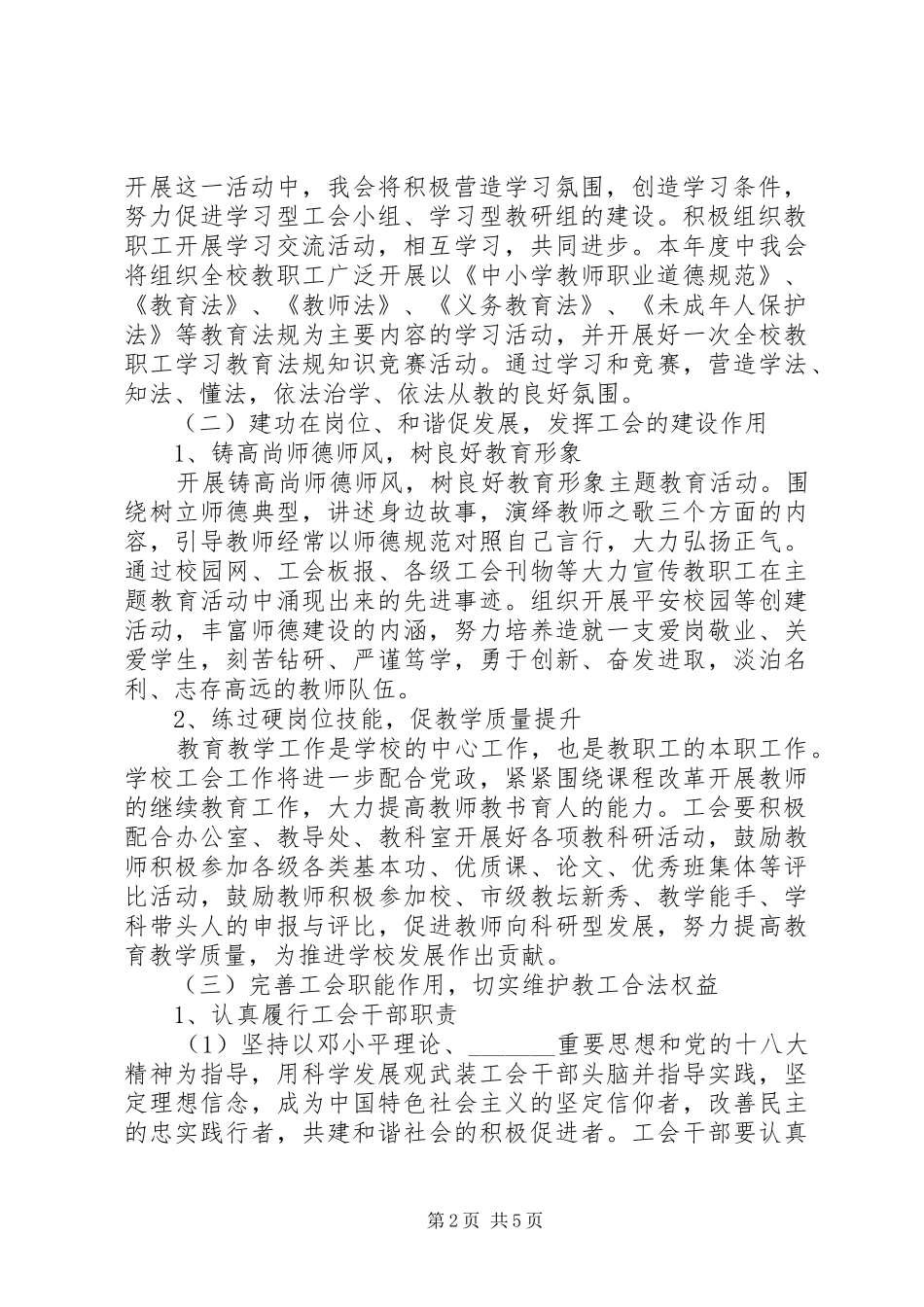 堰草小学工会XX年度工作计划_第2页