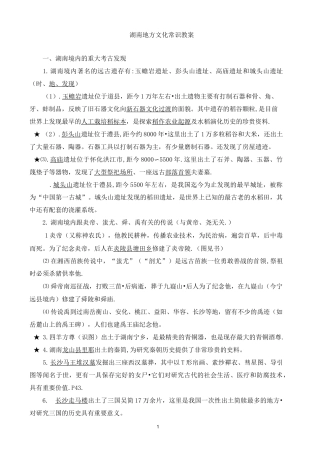 湖南地方文化常识历史部分汇总