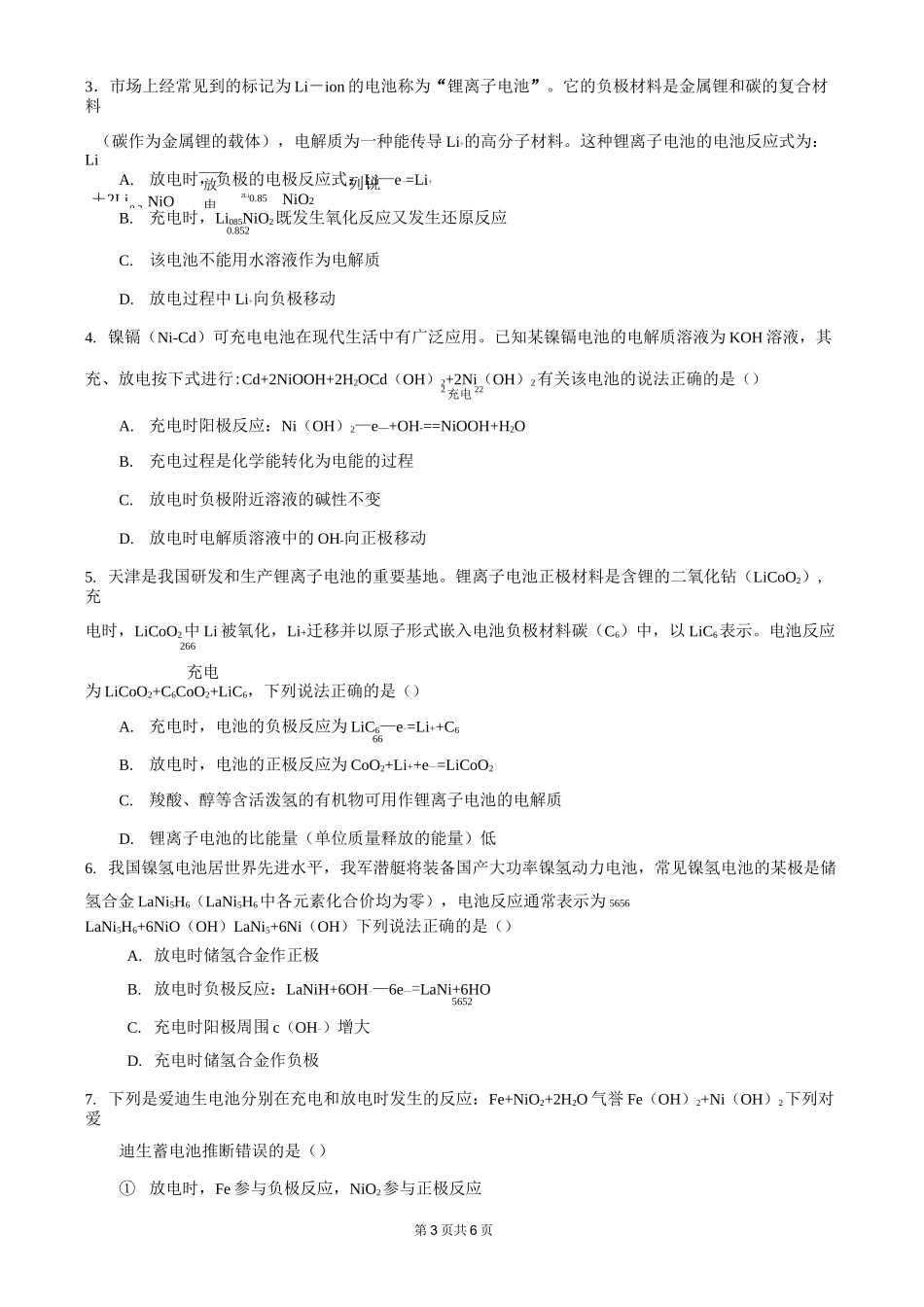 二次电池专项训练_第3页