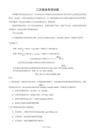 二次电池专项训练