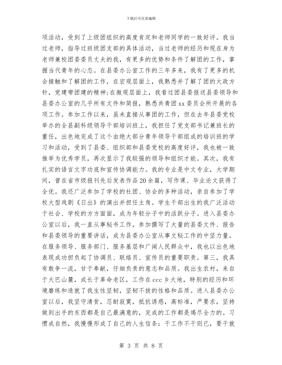 团委书记竞争上岗演讲稿与团委书记竞聘报告汇编_第3页