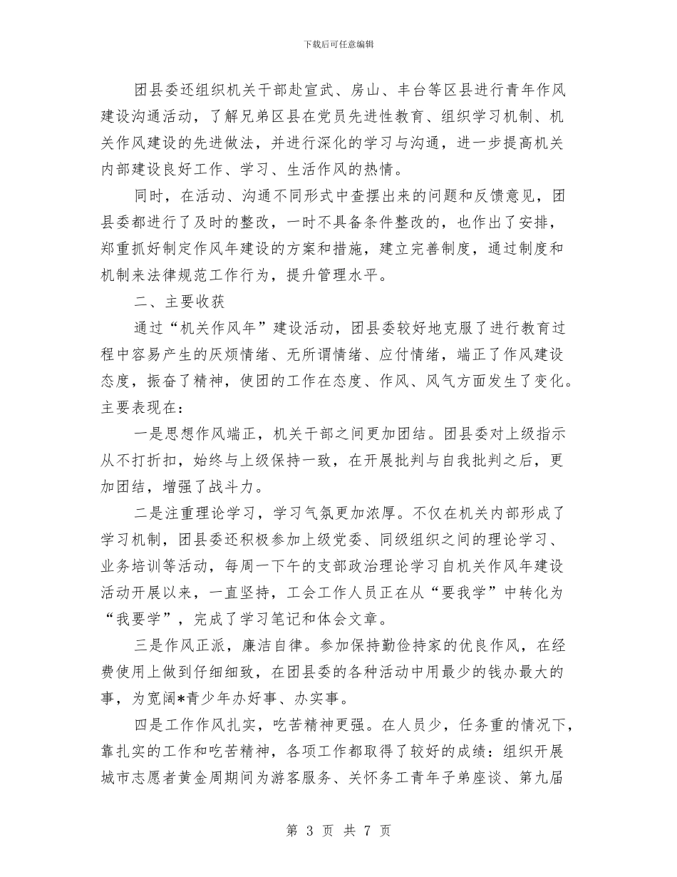 团委作风建设年活动总结与团委促进两基汇报材料汇编_第3页