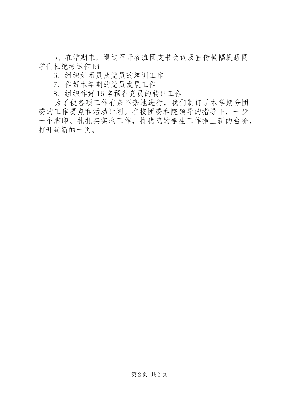 大学团委工作计划安排_第2页