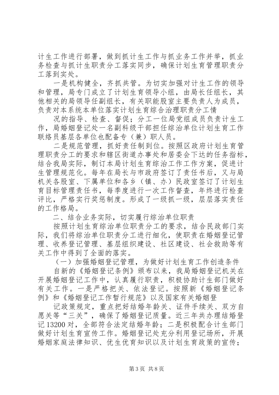 民政局计划生育总结_第3页