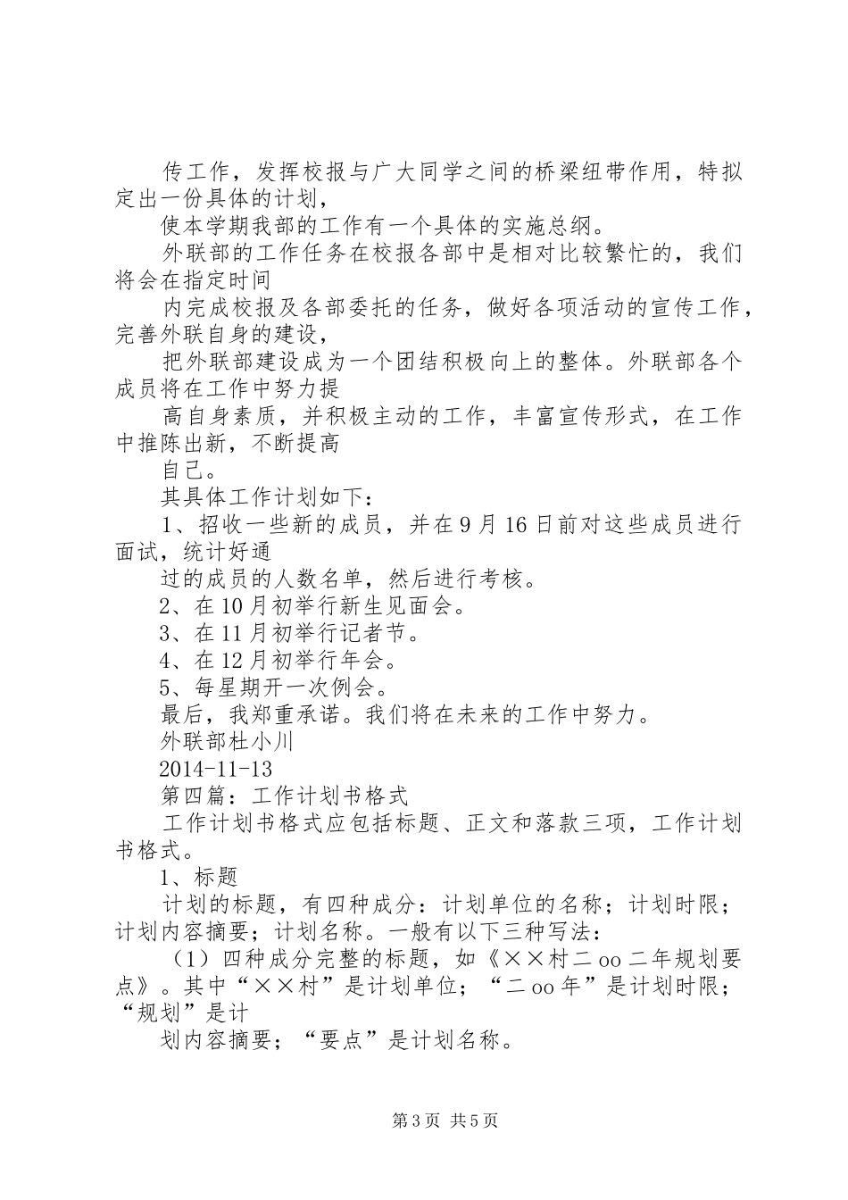 第一篇：工作计划书_第3页