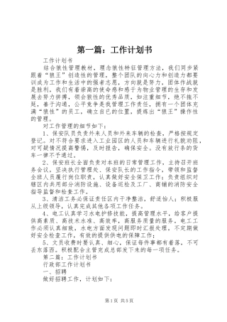 第一篇：工作计划书