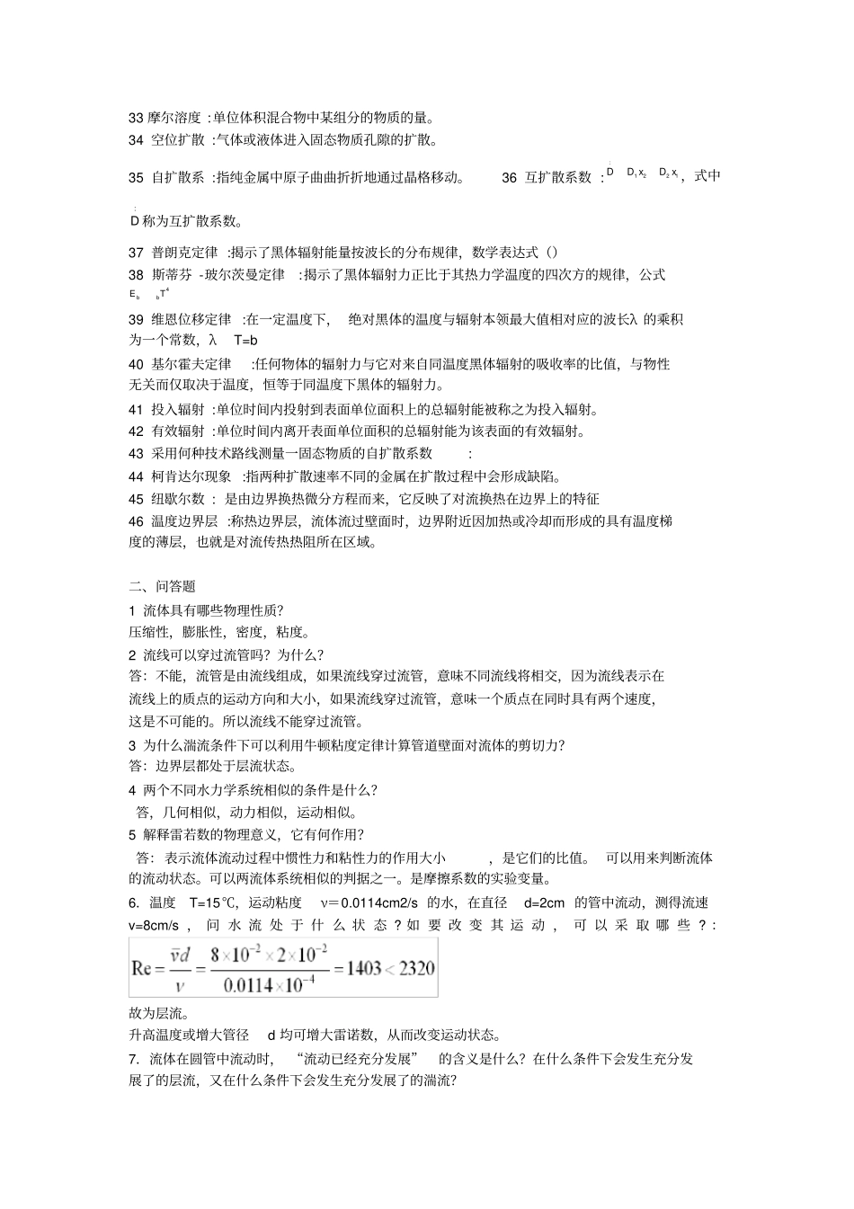 冶金传输原理吴树森版复习题库_第2页