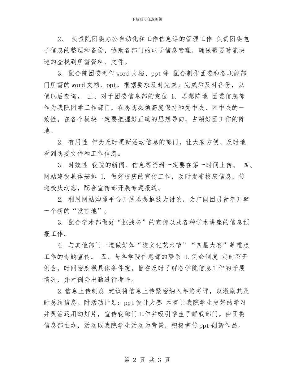 团委信息部工作计划与团委八月工作计划汇编_第2页