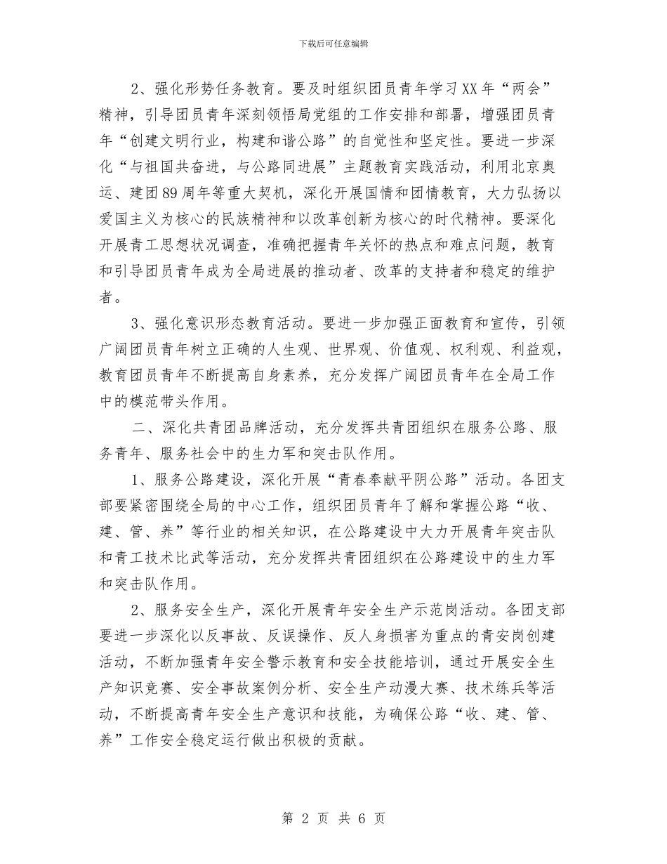 团委会2024年开展工作计划与团委会2024年开展工作计划范文汇编_第2页