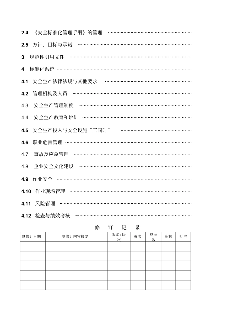 冶金安全标准化管理手册_第2页