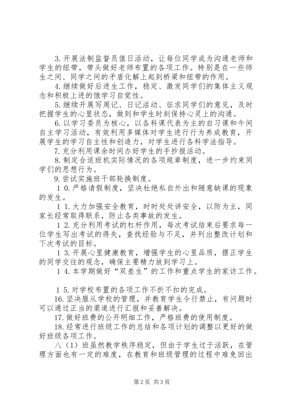 新学期八年级班主任工作计划_第2页