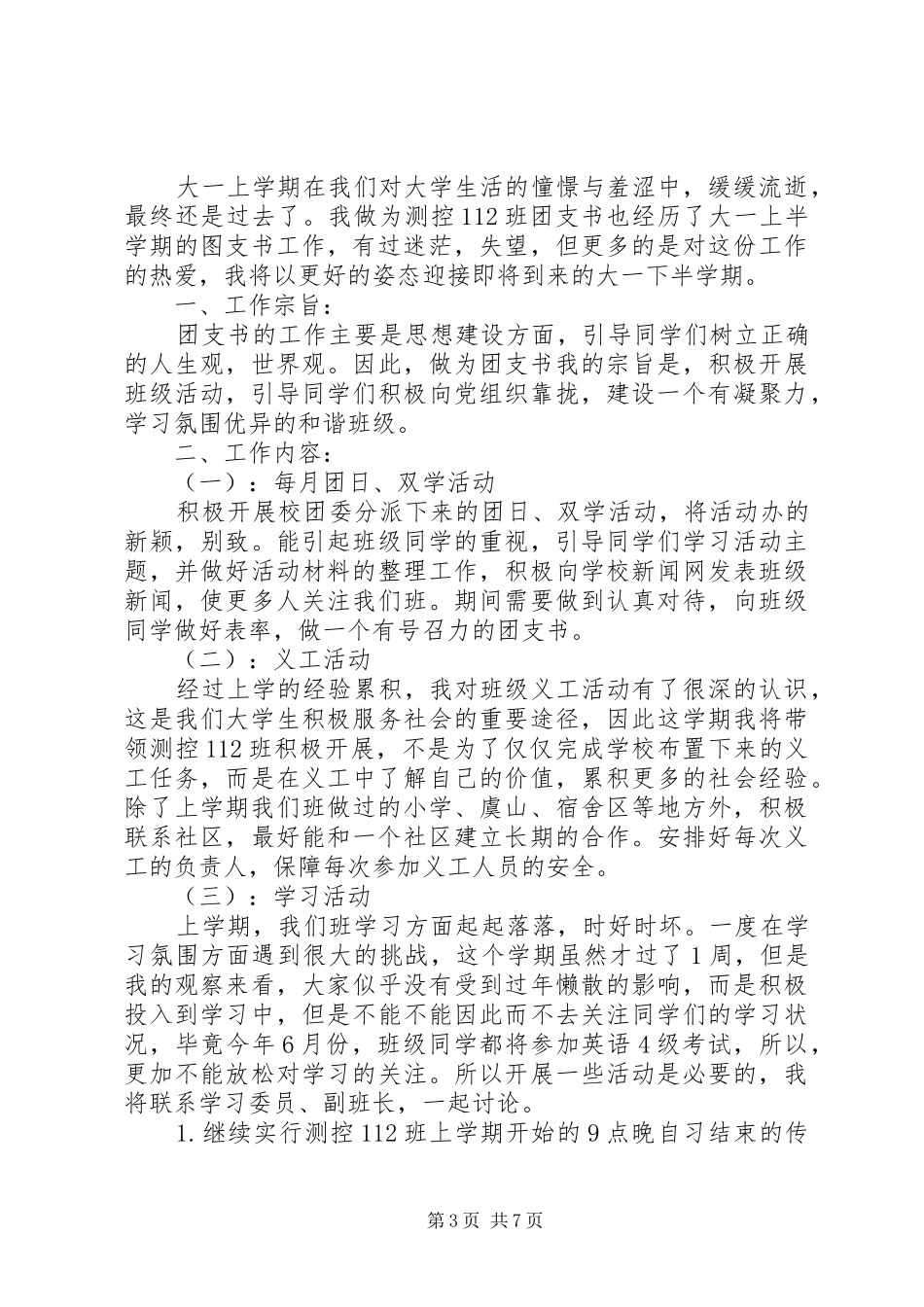 校团支部工作计划_第3页