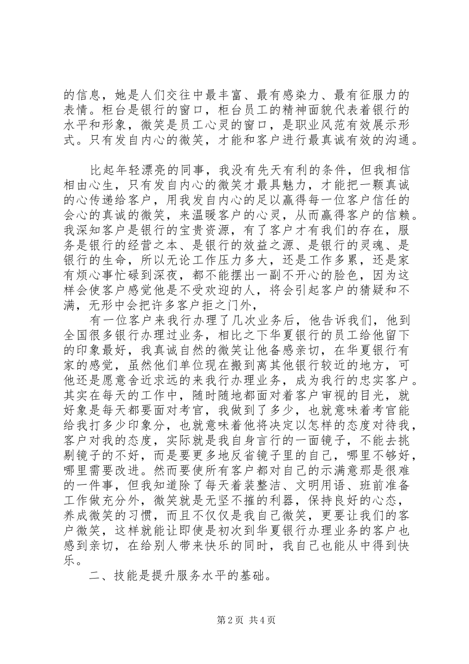 银行网点年度工作总结与计划_第2页