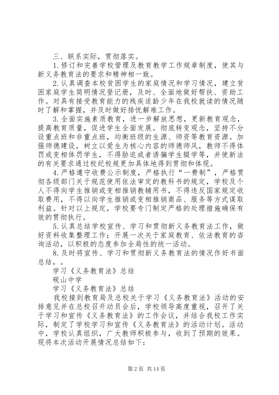 学习教育法计划总结_第2页