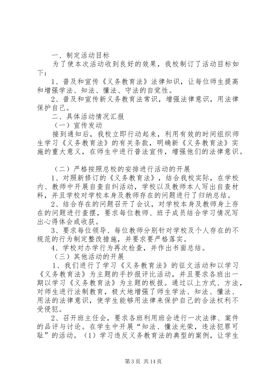学习教育法计划总结_第3页