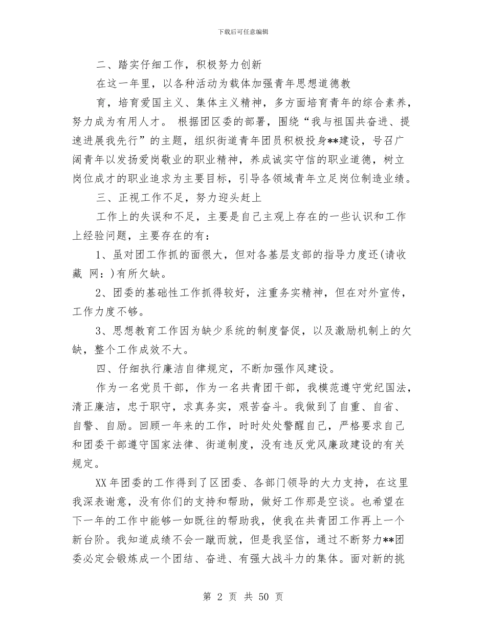 团委书记述职报告与团委书记述职报告两篇汇编_第2页