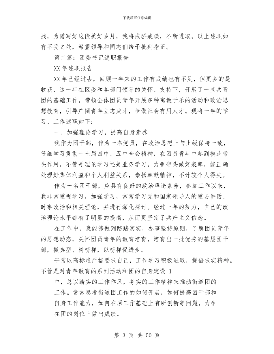 团委书记述职报告与团委书记述职报告两篇汇编_第3页