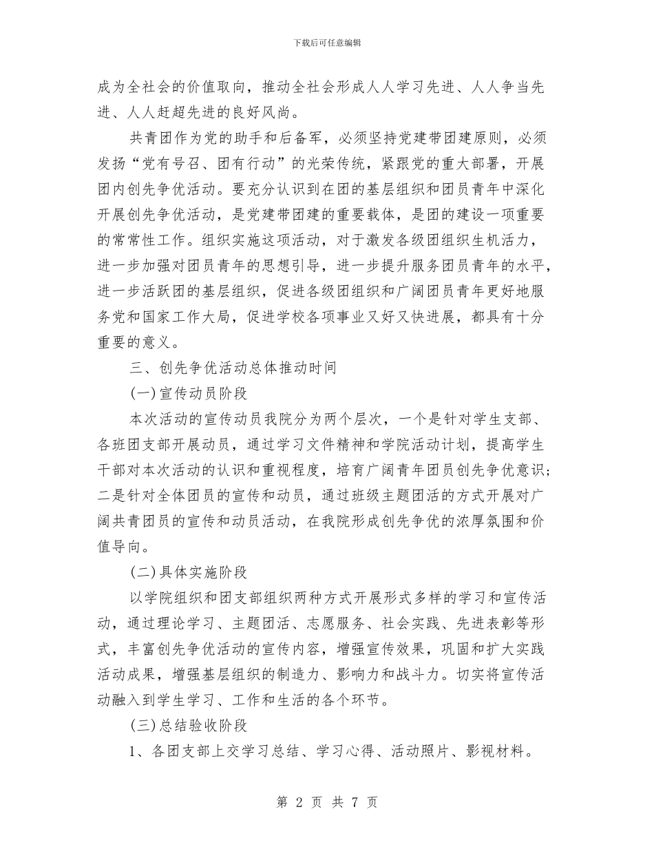 团委创先争优活动工作计划与团支部作风建设工作计划汇编_第2页