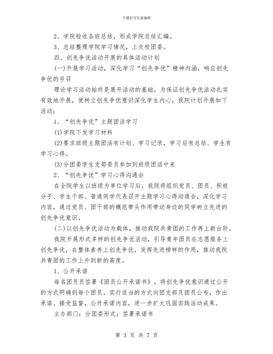 团委创先争优活动工作计划与团支部作风建设工作计划汇编_第3页