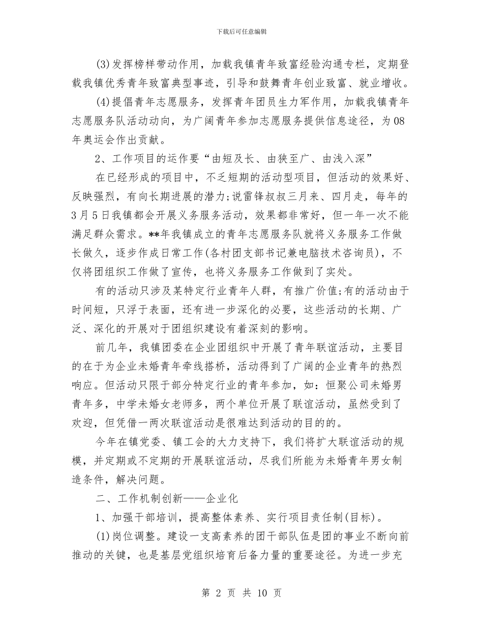 团委创新创先活动申报材料与团委创新创先申报材料汇编_第2页