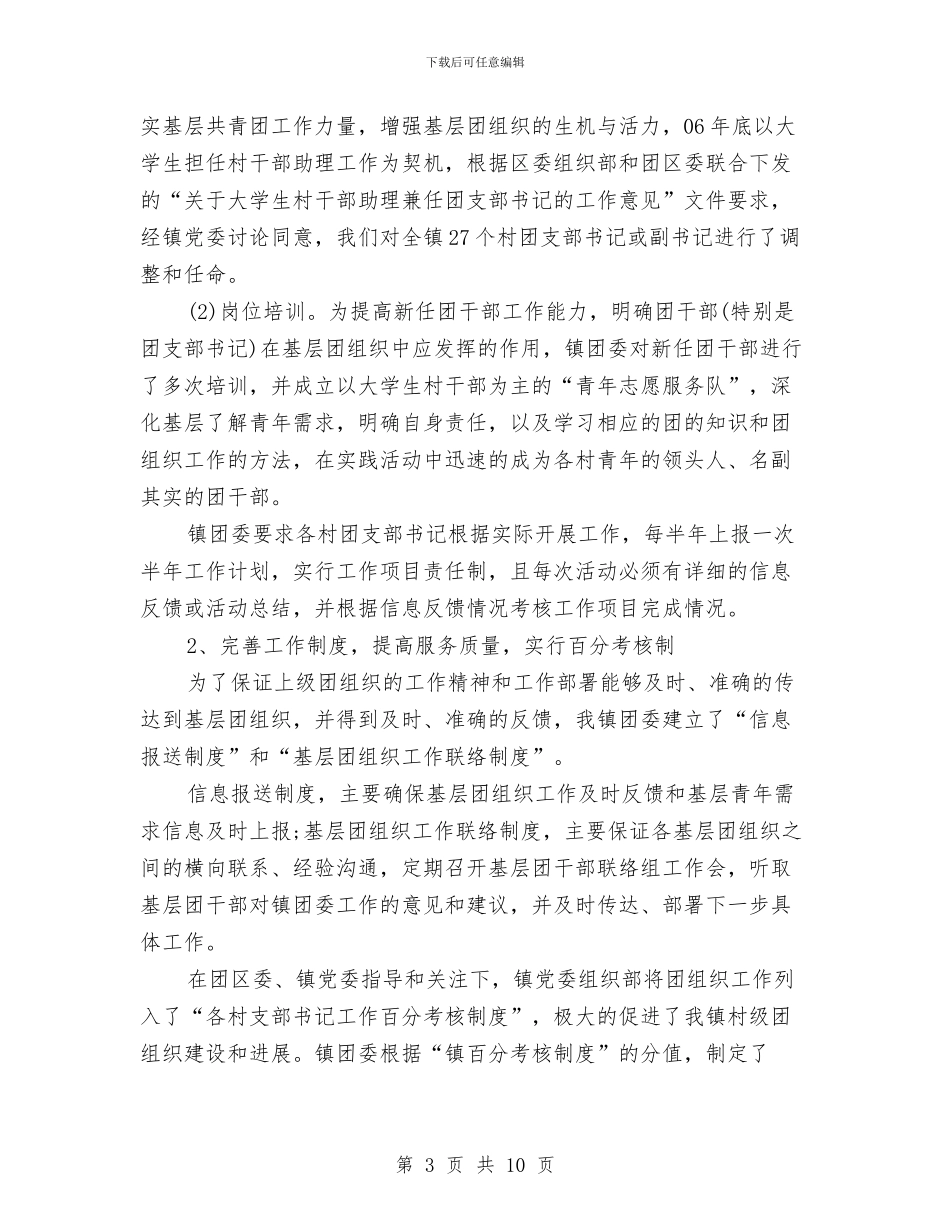 团委创新创先活动申报材料与团委创新创先申报材料汇编_第3页