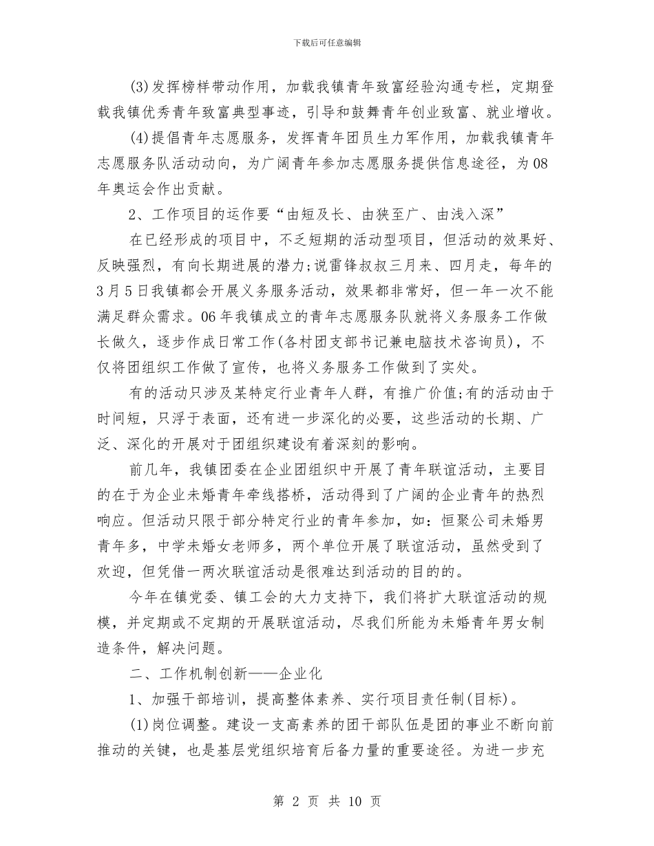 团委创新创先申报材料与团委创新创先申报材料汇编_第2页