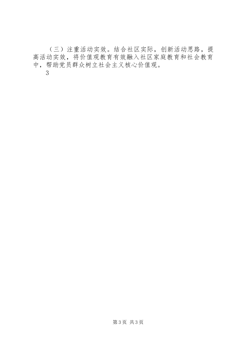 社区社会主义核心价值观学习安排计划_第3页