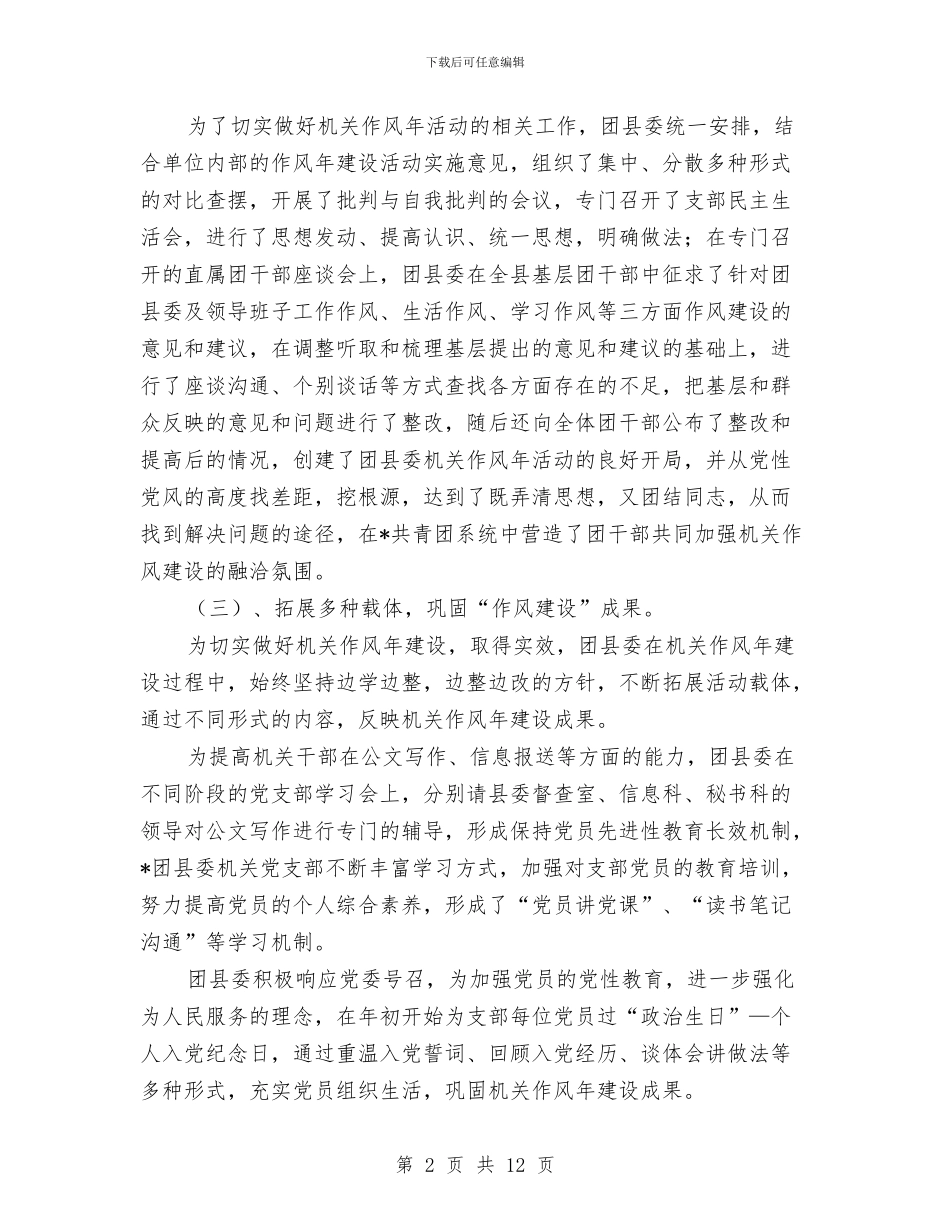 团委作风建设年活动总结与团委促进就业创业工作调查报告汇编_第2页