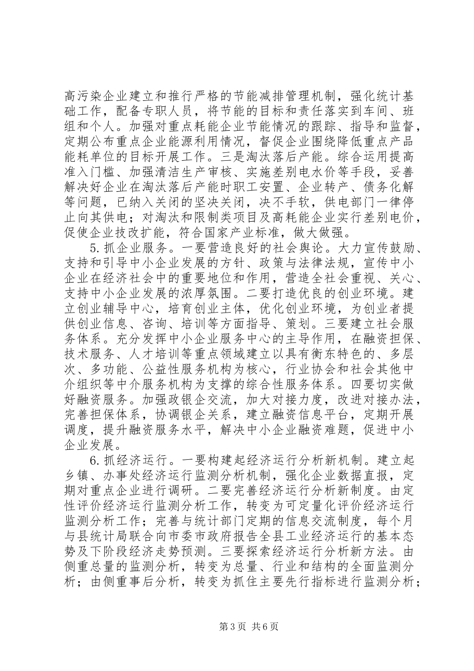 经济发展局XX年工业工作计划_第3页
