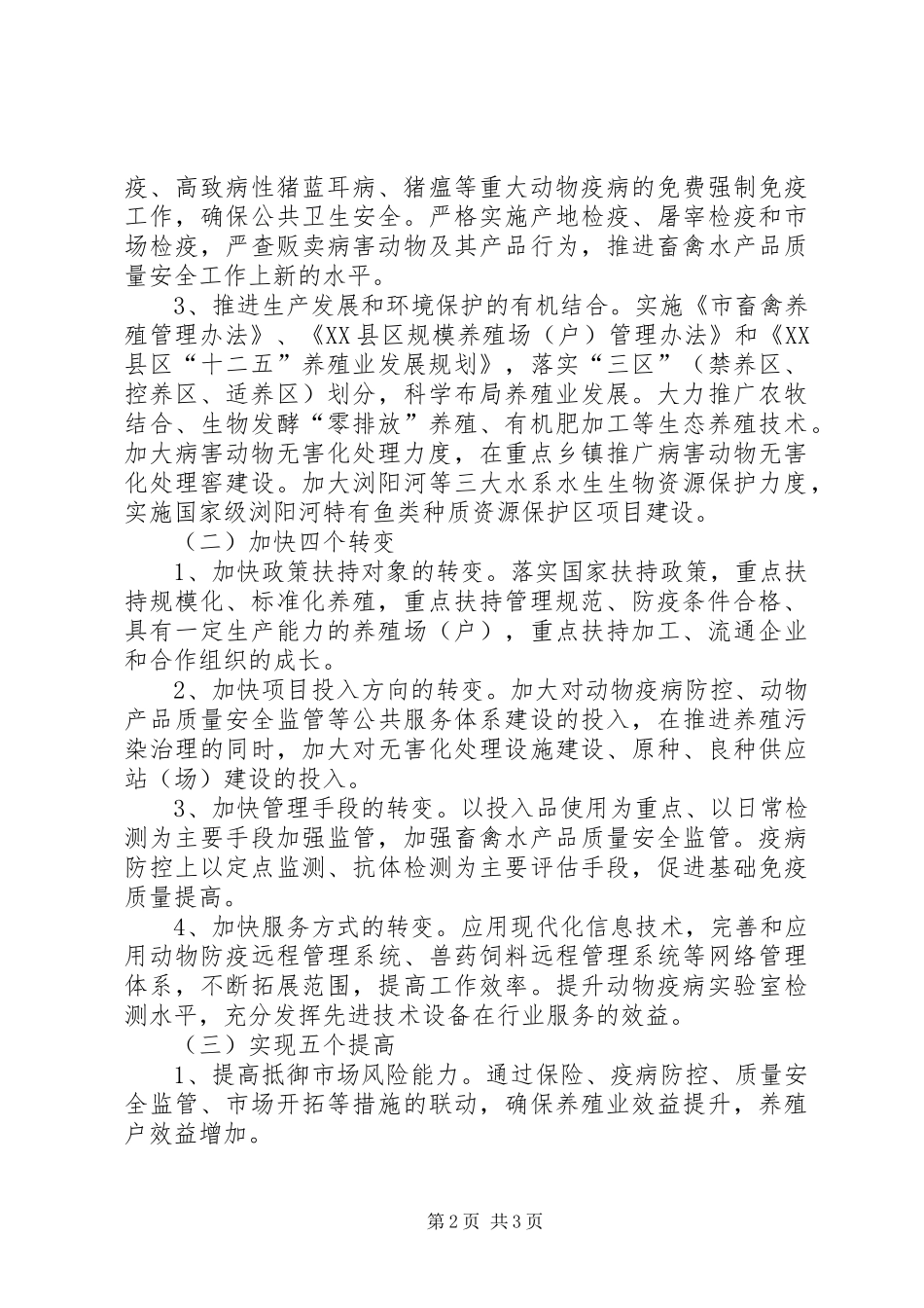 畜牧局全年养殖业工作计划_1_第2页