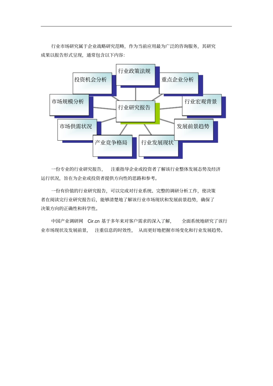 冶金工程场调研及发展趋势预测_第2页