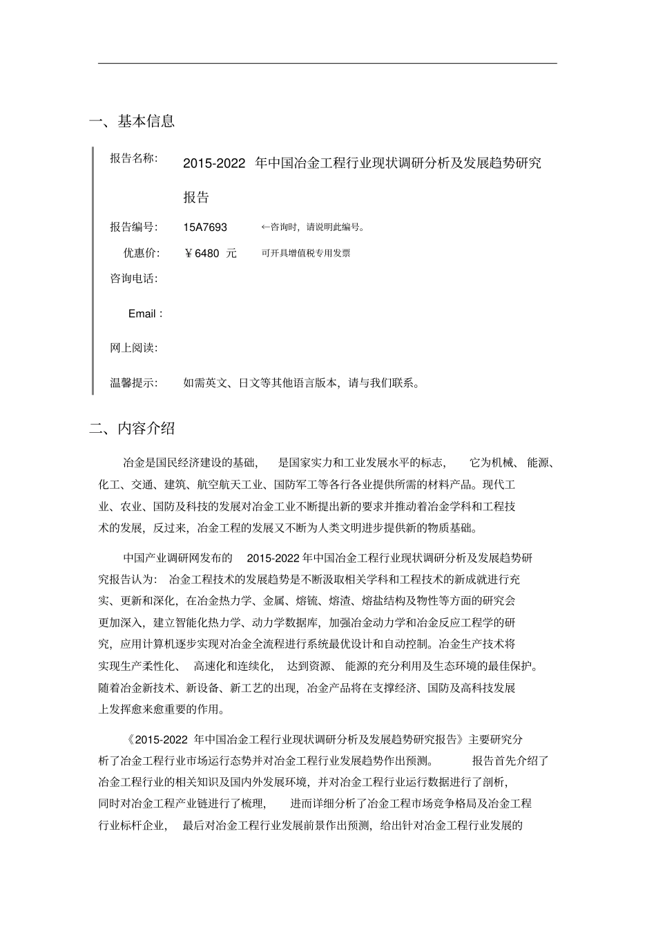 冶金工程场调研及发展趋势预测_第3页