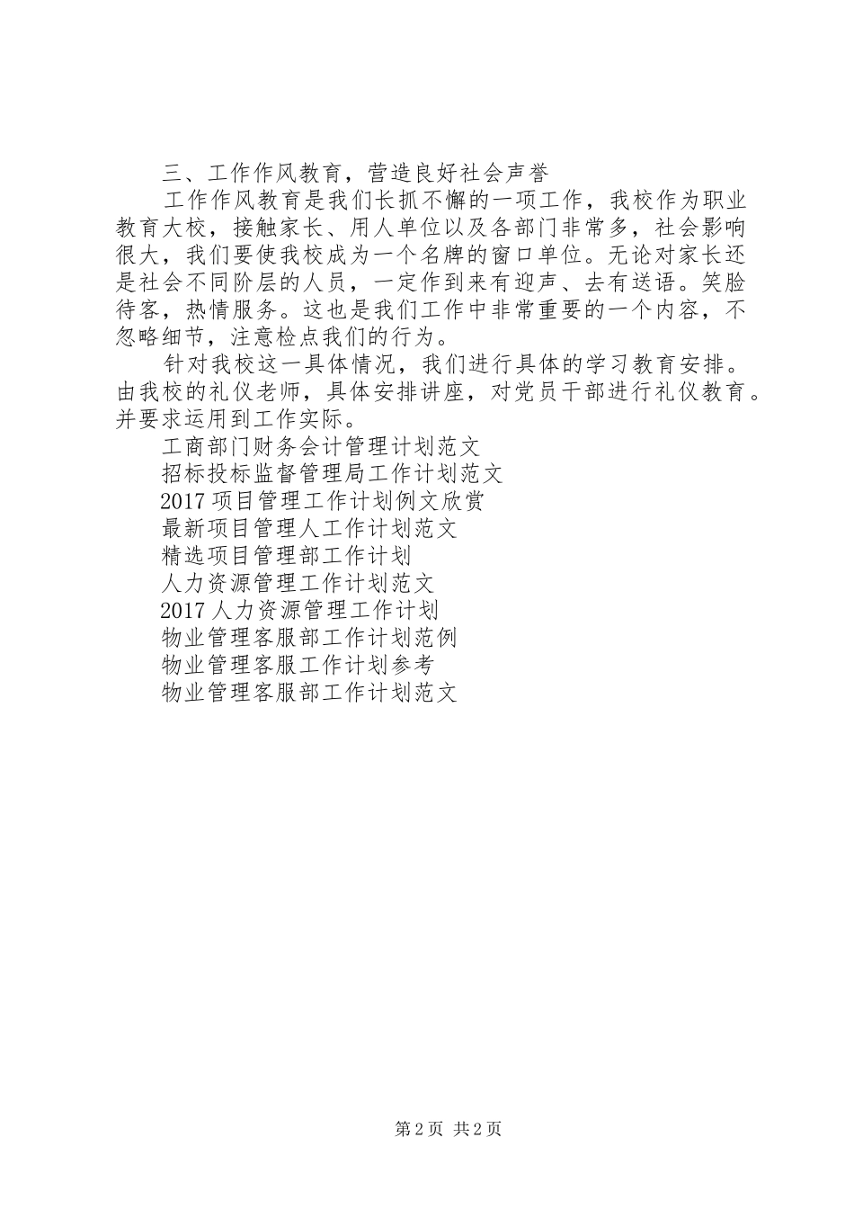 干部教育管理工作计划_第2页