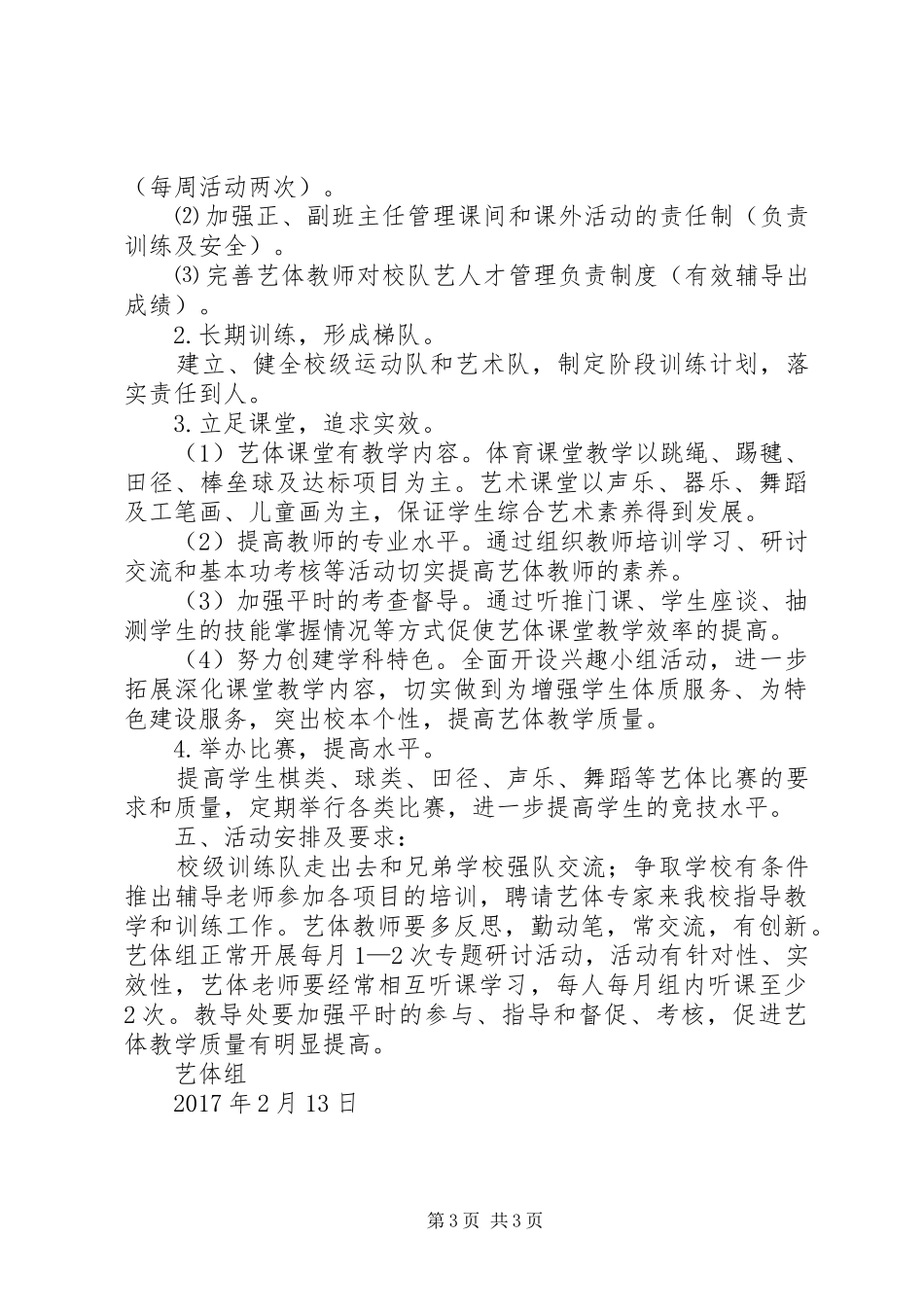 小学年度艺体工作计划_第3页