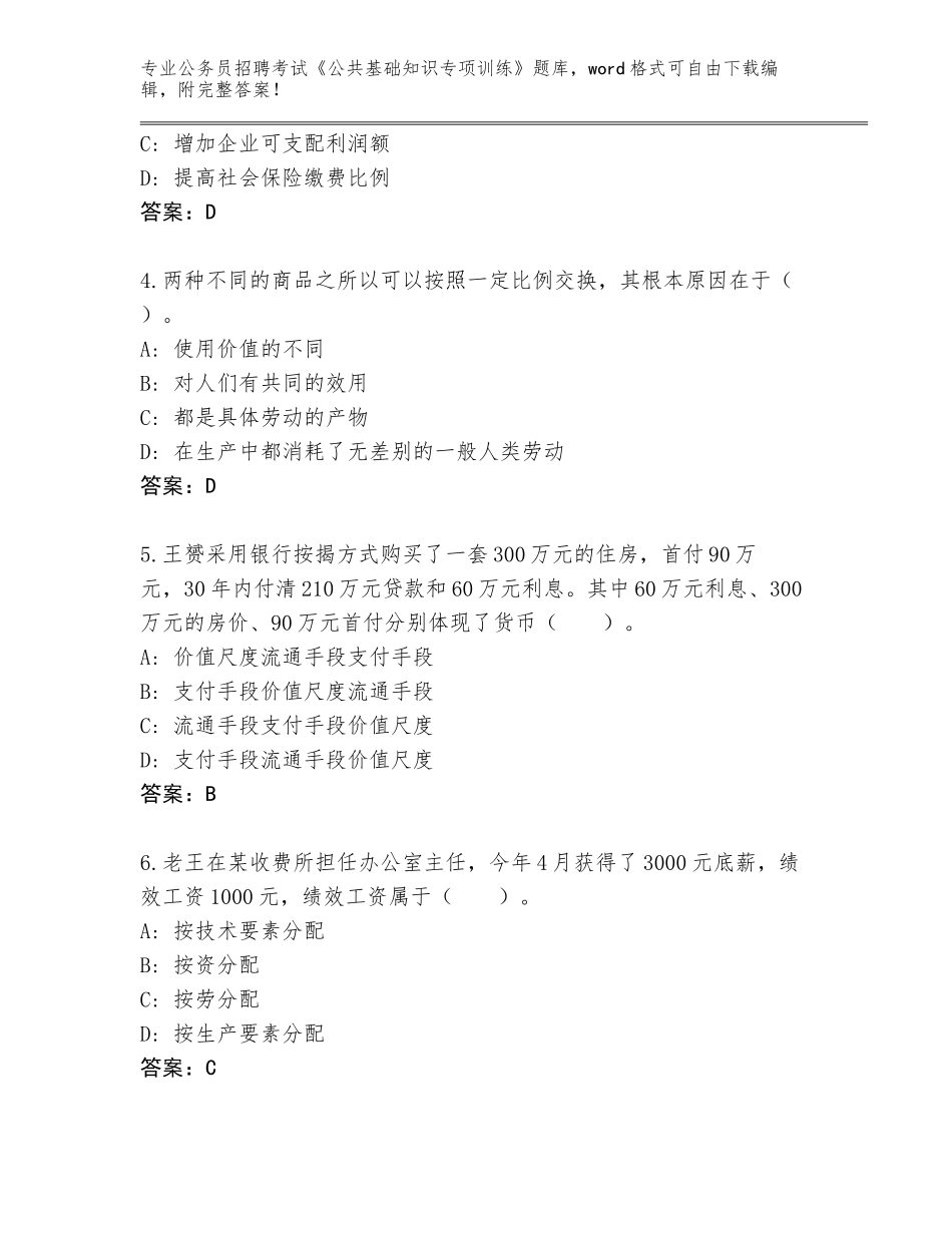 2024年湖北省秭归县公务员招聘考试《公共基础知识专项训练》完整题库【名校卷】_第2页