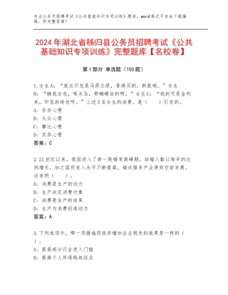 2024年湖北省秭归县公务员招聘考试《公共基础知识专项训练》完整题库【名校卷】