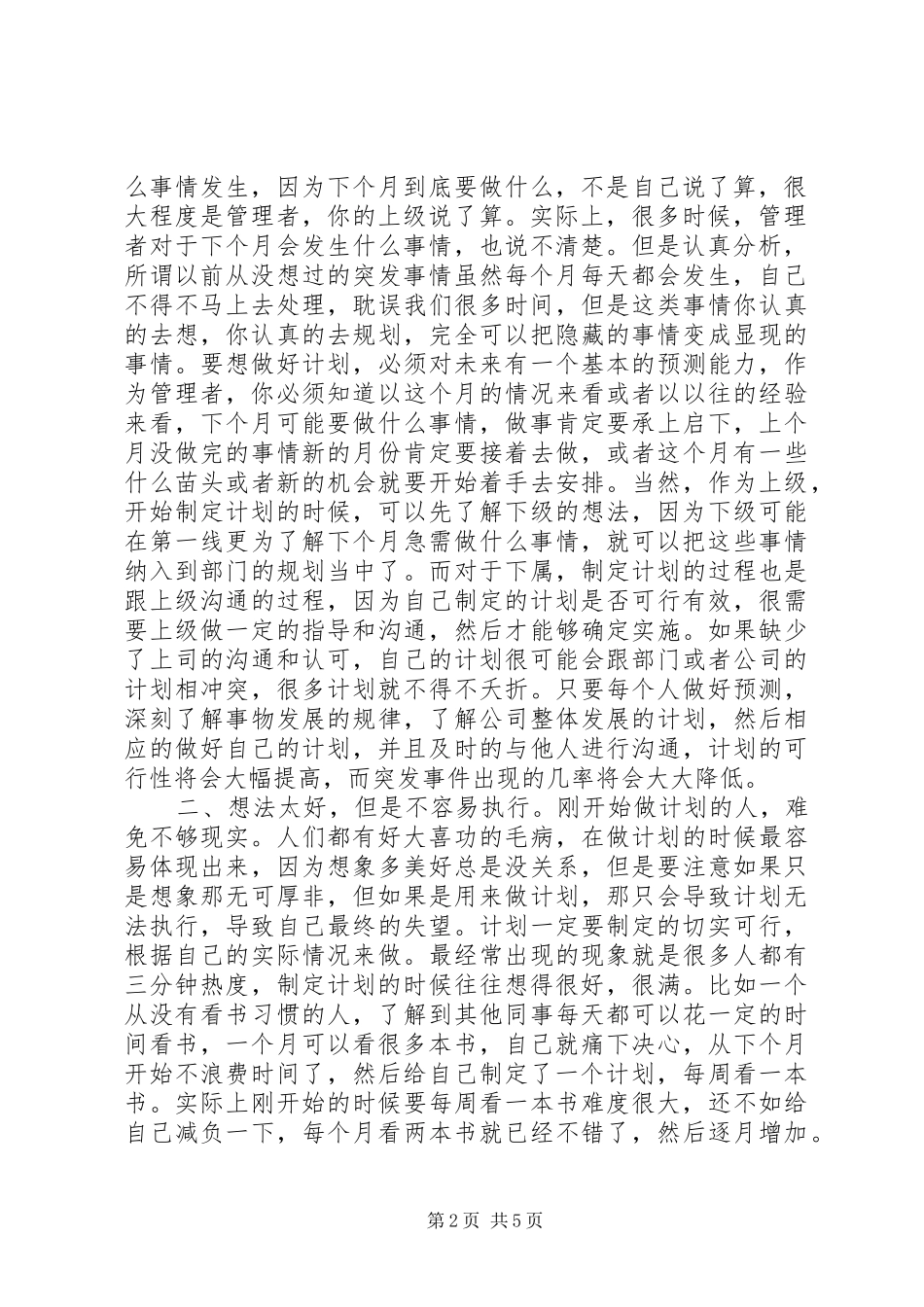 我对于制定工作计划的体会_第2页