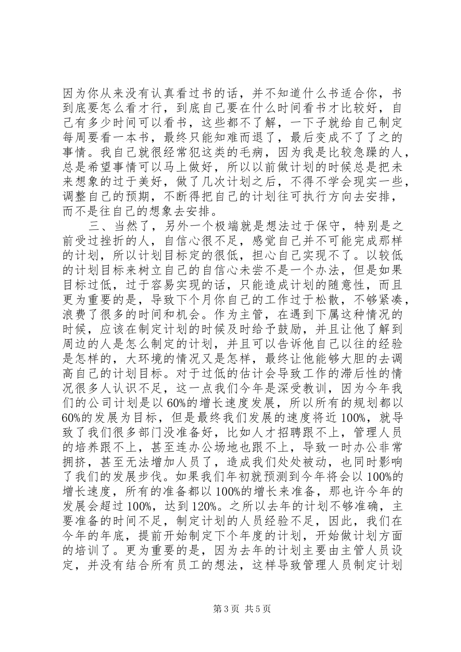 我对于制定工作计划的体会_第3页