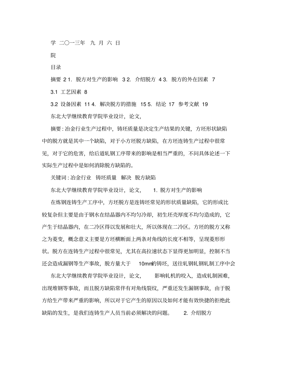 冶金工程毕业论文_第2页