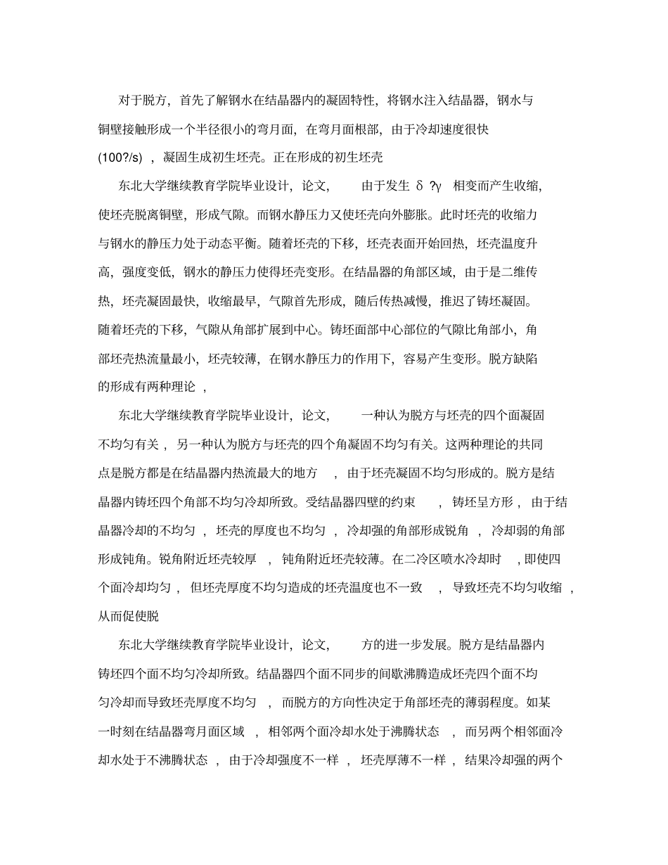 冶金工程毕业论文_第3页