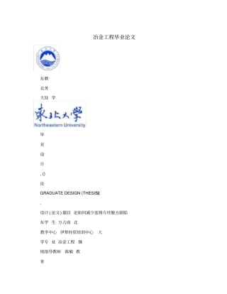 冶金工程毕业论文