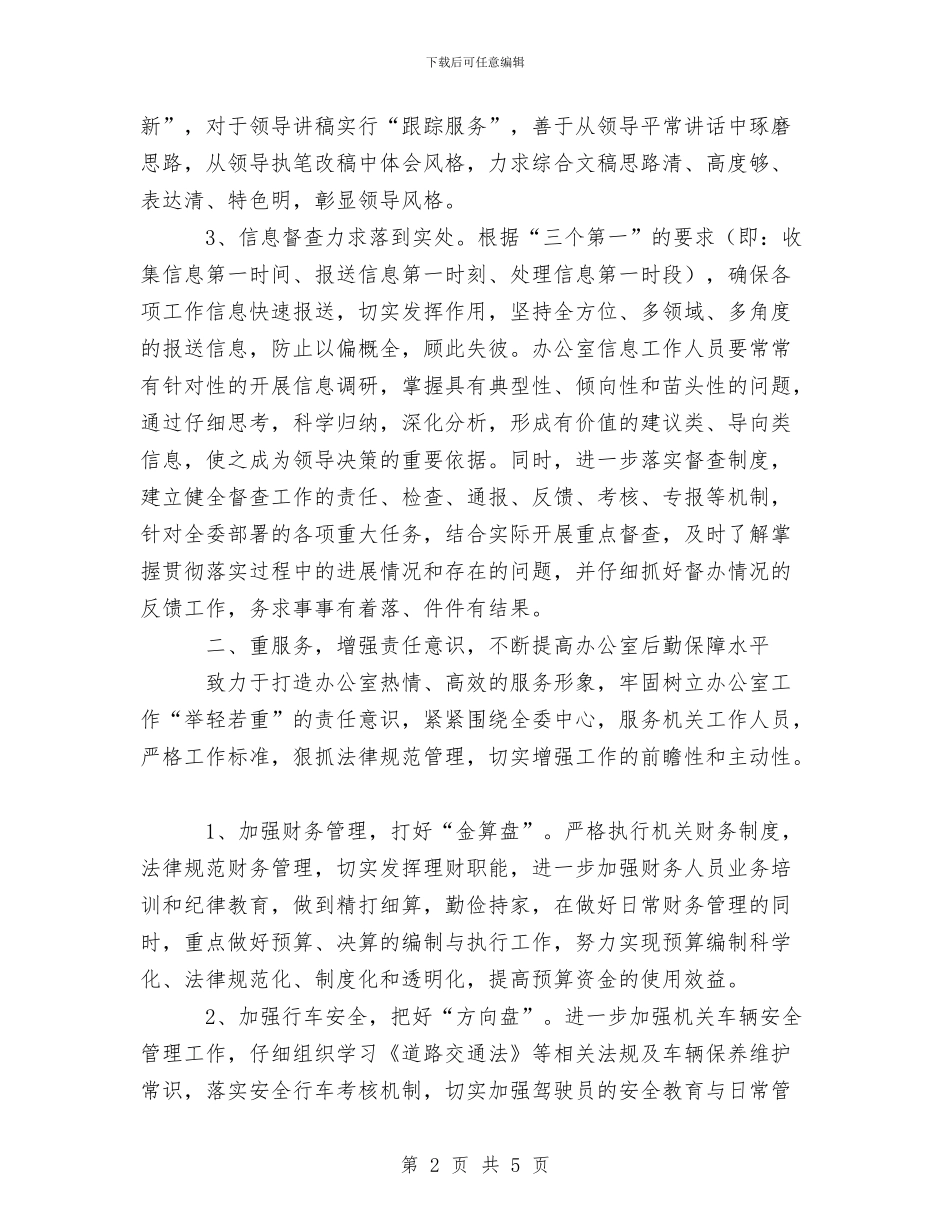 团委办公室2024年工作计划与团委实践部工作计划汇编_第2页