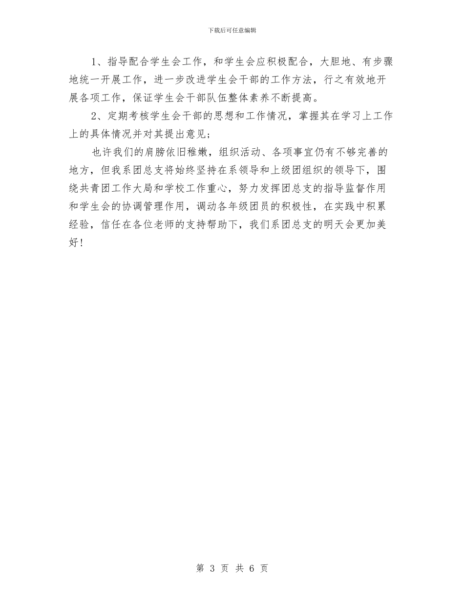 团委办公室个人工作计划例文2024与团委办公室个人工作计划样本汇编_第3页