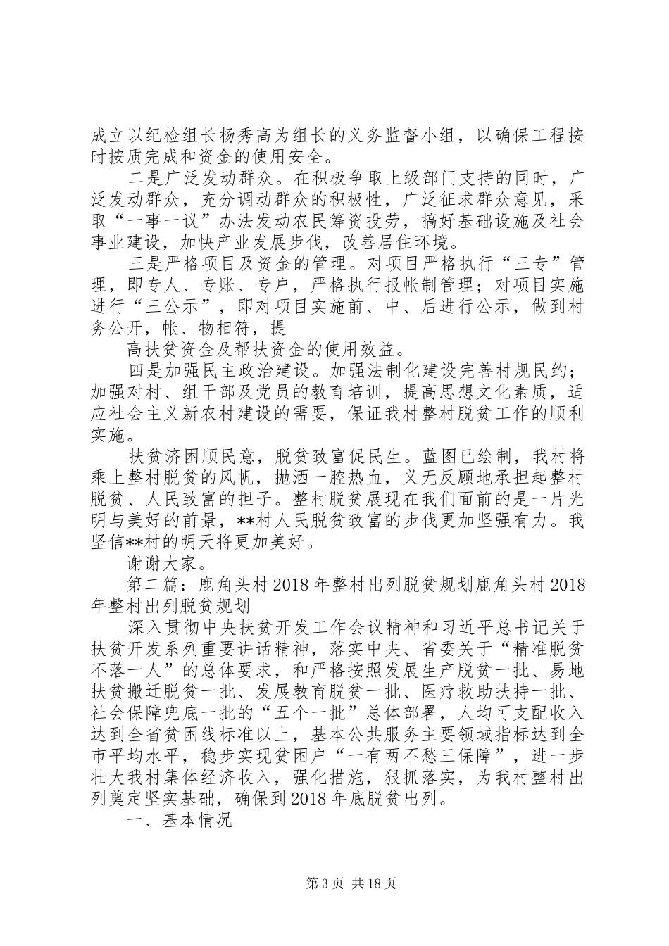 整村脱贫规划演讲稿_第3页