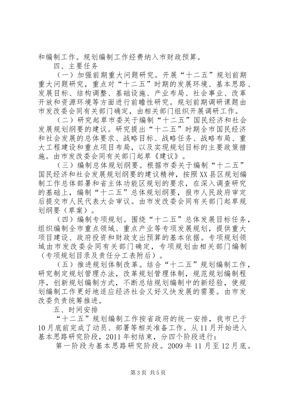 市“十二五”规划编制工作方案_1_第3页