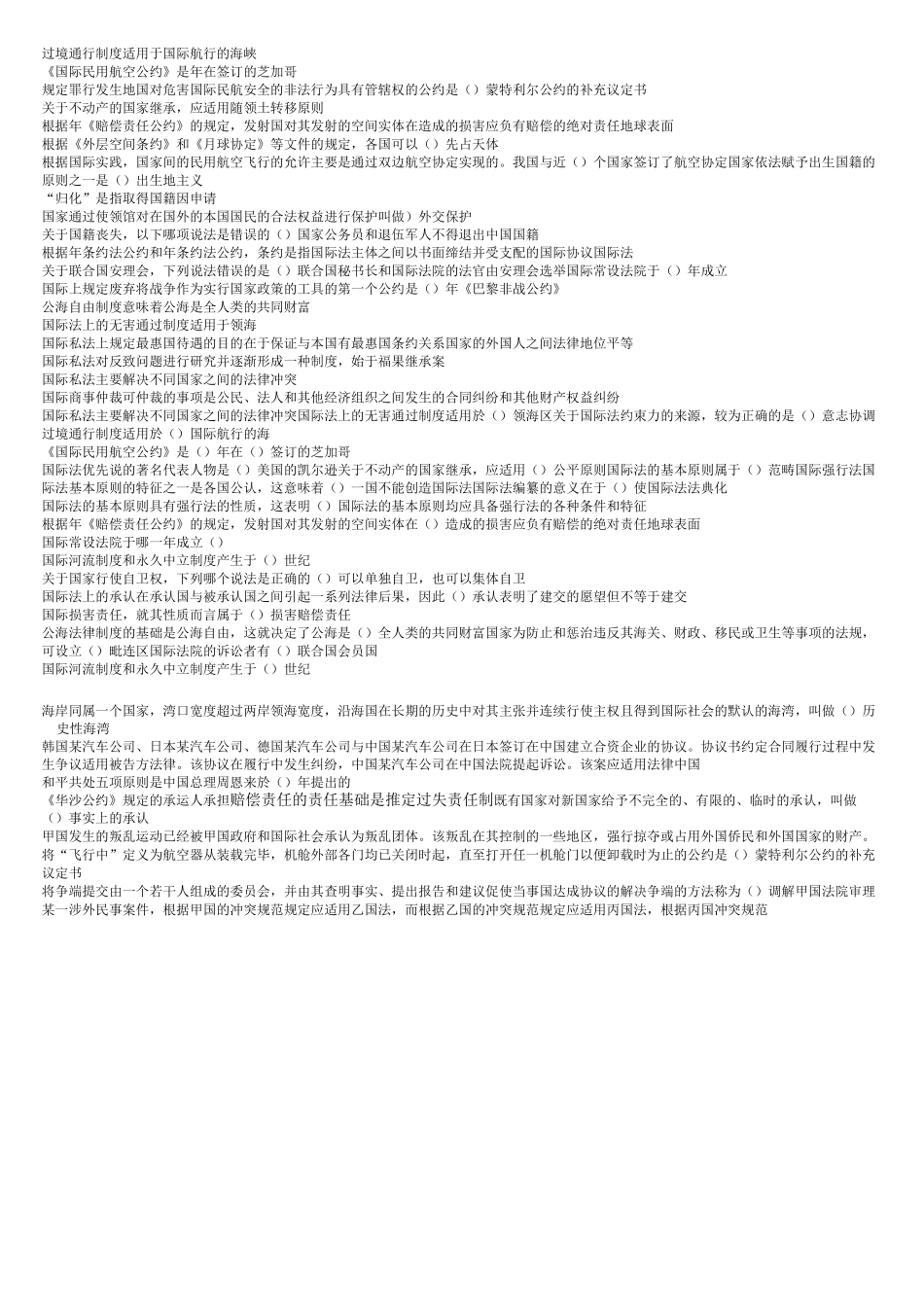 国际公法单项选择题(DOC)_第2页