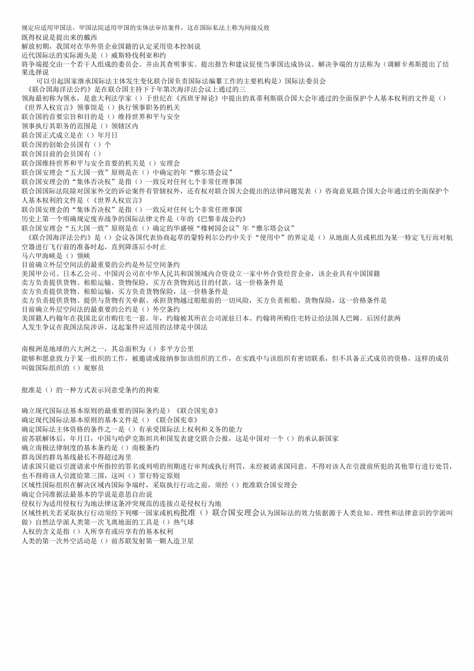 国际公法单项选择题(DOC)_第3页