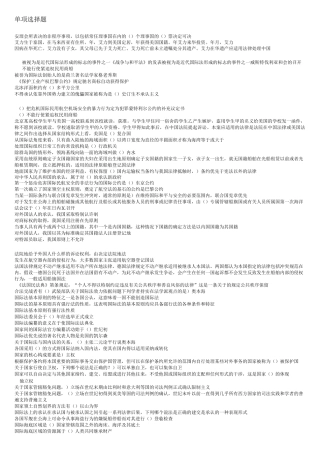 国际公法单项选择题(DOC)