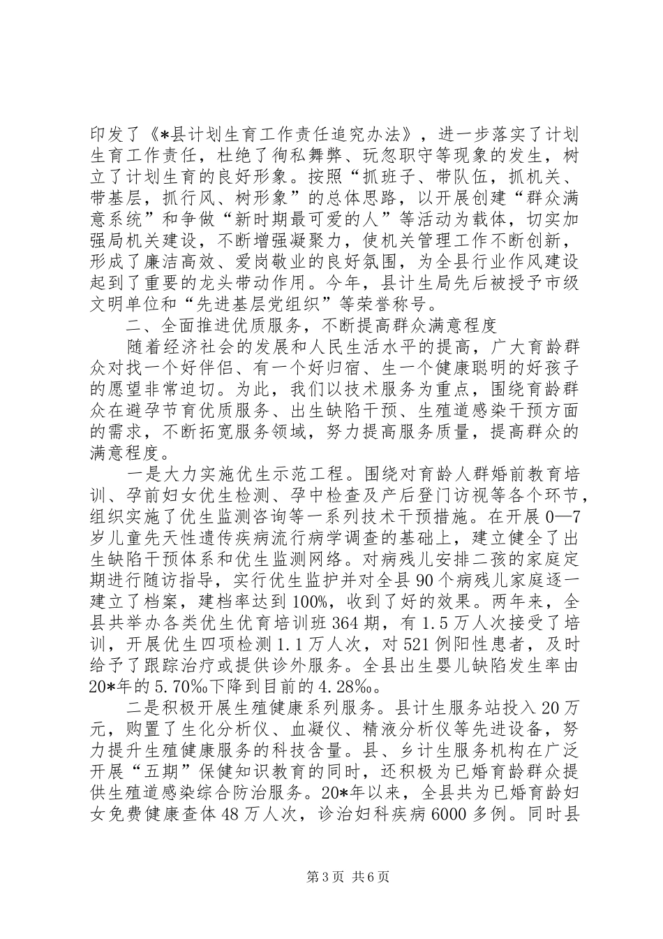 计生委作风建设的计划_第3页