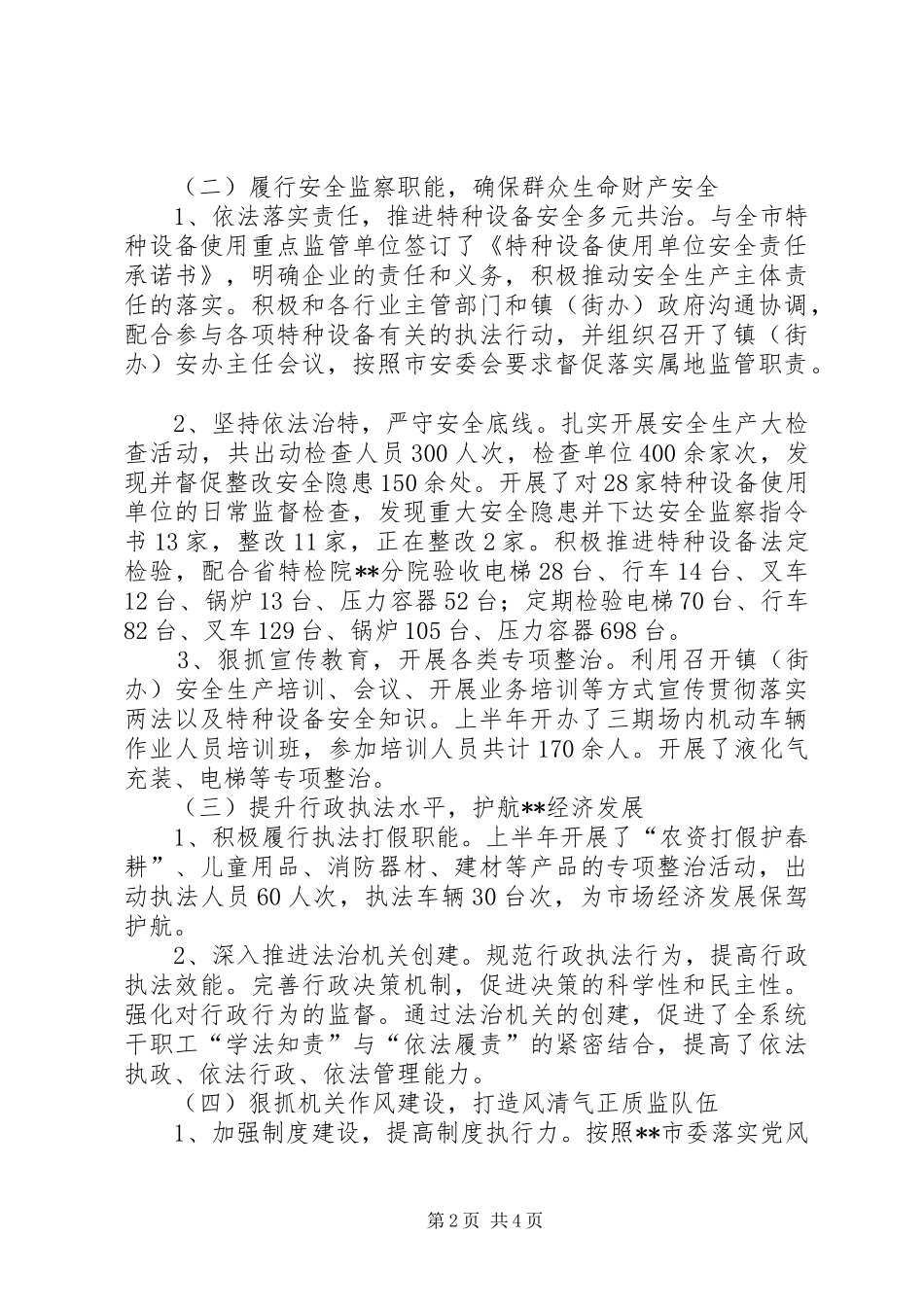 质监局XX年上半年工作总结及下半年工作计划_1_第2页